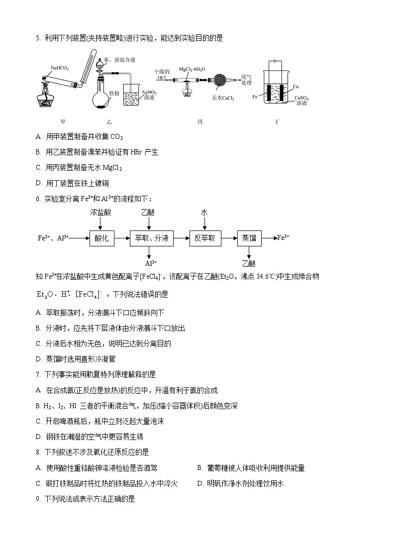 河南省洛阳市第一高级中学2022~2023学年高三上学期9月月考化学试题第2页