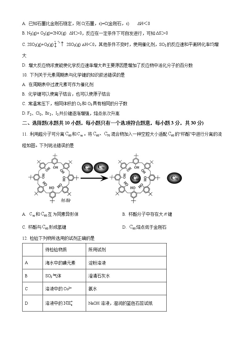 河南省洛阳市第一高级中学2022~2023学年高三上学期9月月考化学试题第3页