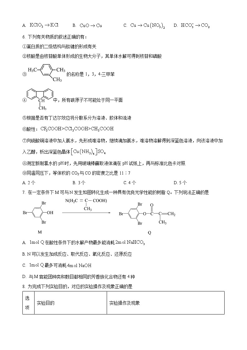 辽宁省名校联盟2022-2023学年高三9月联合考试化学试题02