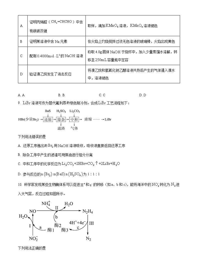 辽宁省名校联盟2022-2023学年高三9月联合考试化学试题03