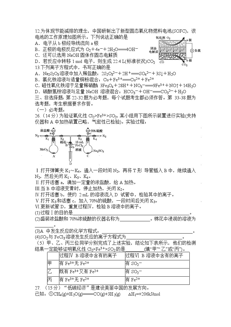 四川省成都市双流中学2022-2023学年高三上学期9月月考理科综合化学试题第2页