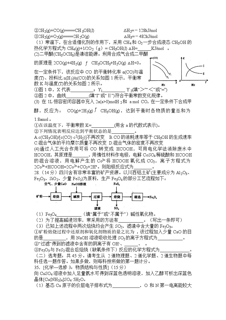 四川省成都市双流中学2022-2023学年高三上学期9月月考理科综合化学试题第3页