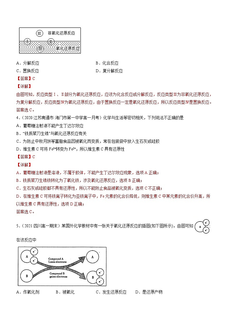 1.3.1 氧化还原反应（精准练习）-2022-2023学年高一化学同步学习高效学与练（人教版2019必修第一册）（解析版）第2页