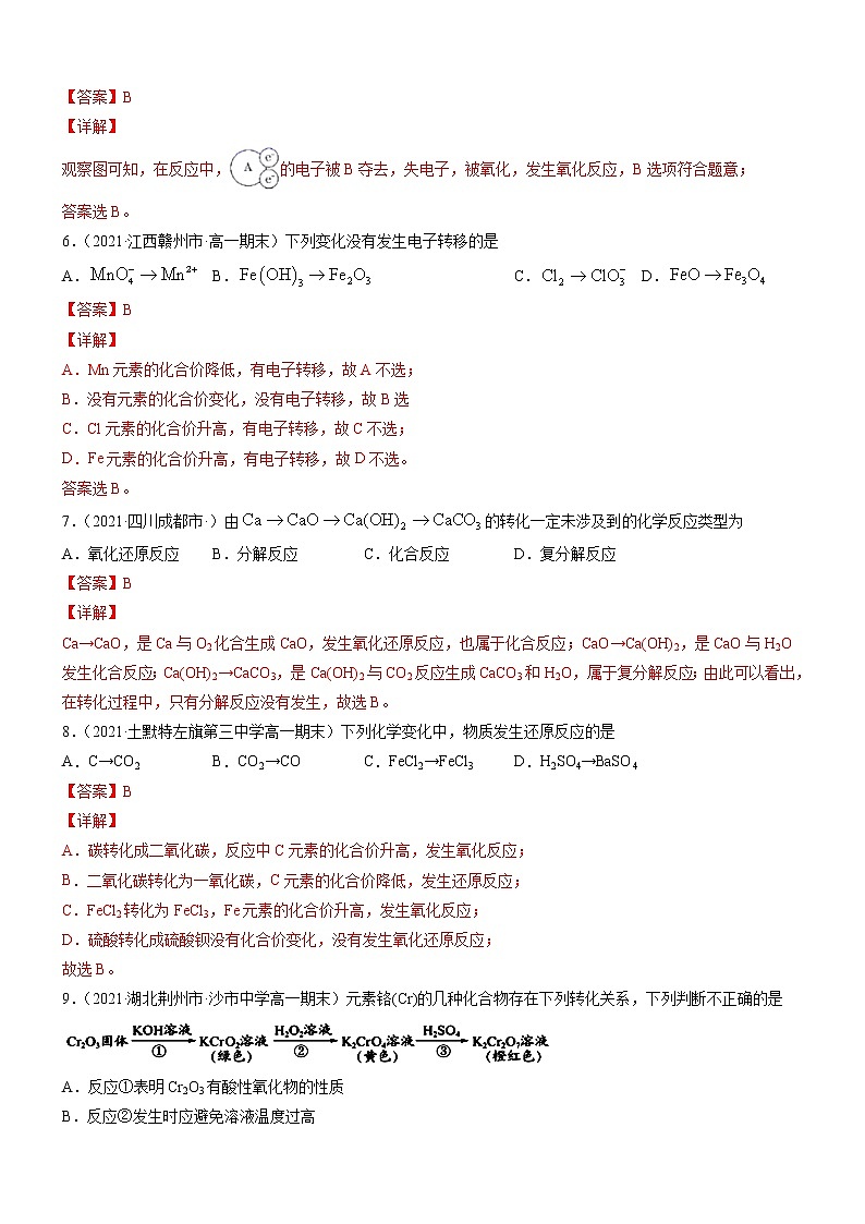 1.3.1 氧化还原反应（精准练习）-2022-2023学年高一化学同步学习高效学与练（人教版2019必修第一册）（解析版）第3页
