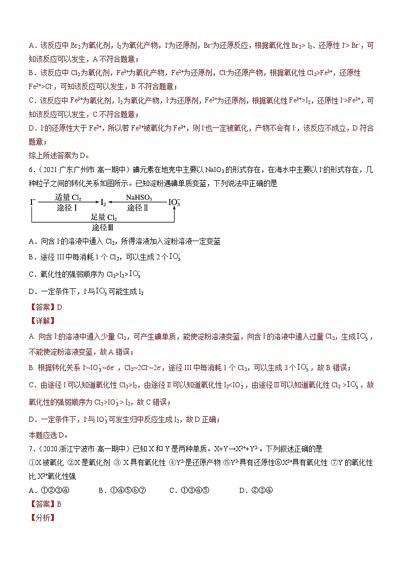 1.3.3 氧化还原反应的规律及应用（精准练习）-2022-2023学年高一化学同步学习高效学与练（人教版2019必修第一册）（解析版）第3页