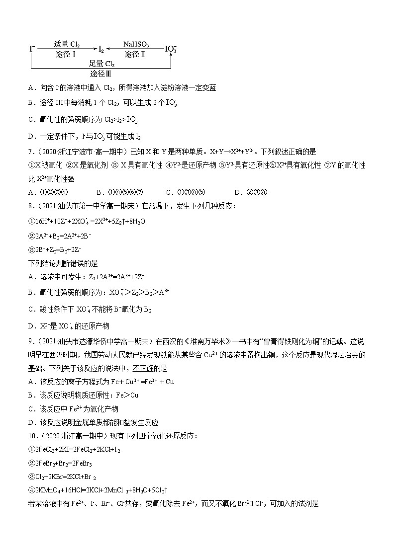 1.3.3 氧化还原反应的规律及应用（精准练习）-2022-2023学年高一化学同步学习高效学与练（人教版2019必修第一册）（原卷版）第2页