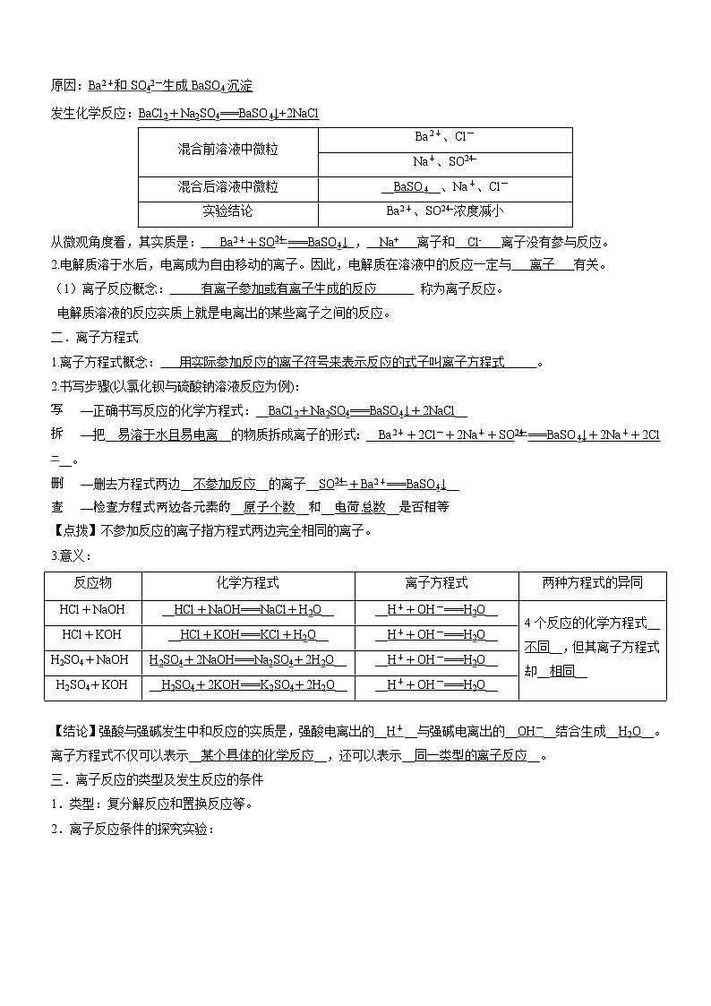 1.2.2 离子反应（自主学案）-2022-2023学年高一化学同步学习高效学与练（人教版2019必修第一册）02