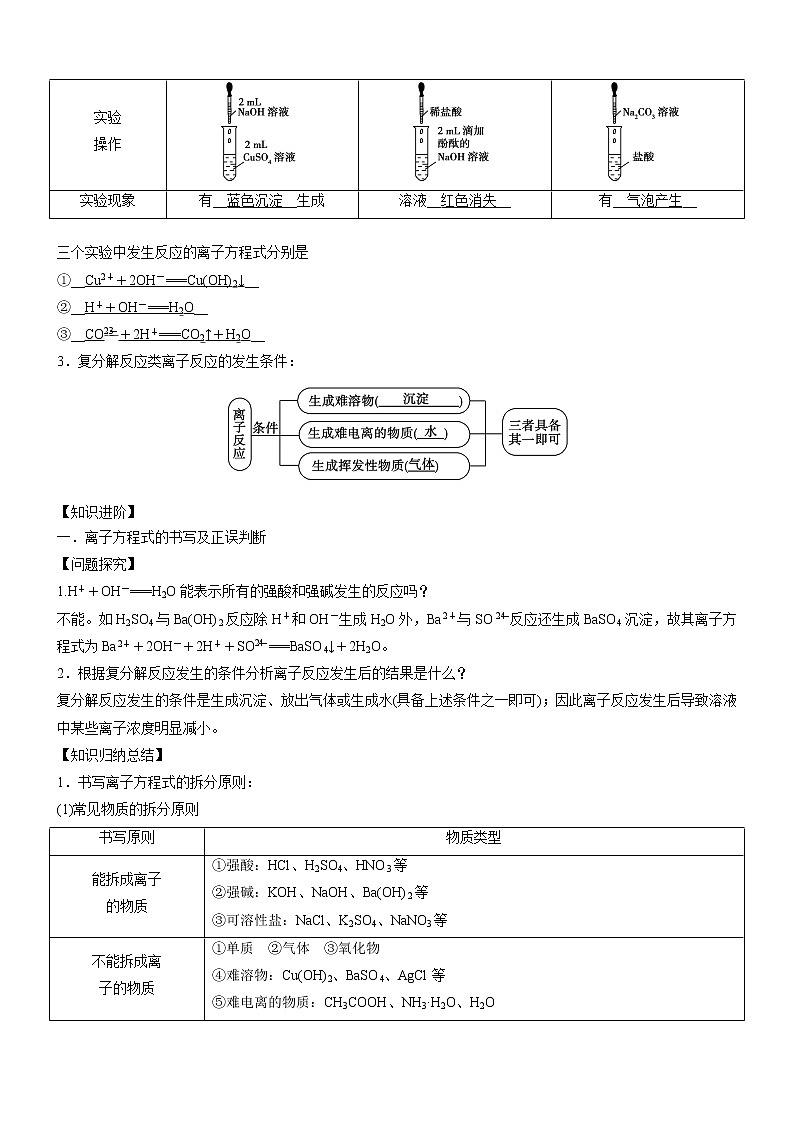 1.2.2 离子反应（自主学案）-2022-2023学年高一化学同步学习高效学与练（人教版2019必修第一册）03