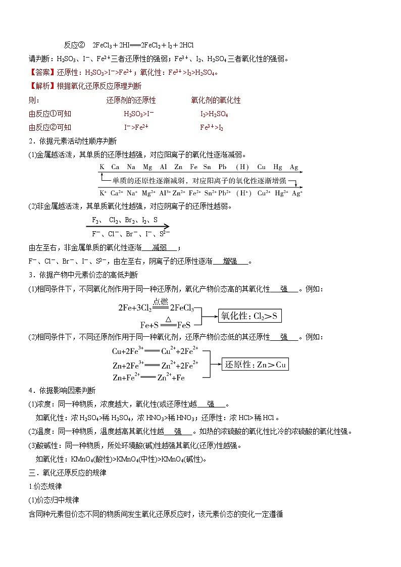 1.3.3 氧化还原反应的规律及应用（自主学案）-2022-2023学年高一化学同步学习高效学与练（人教版2019必修第一册）02