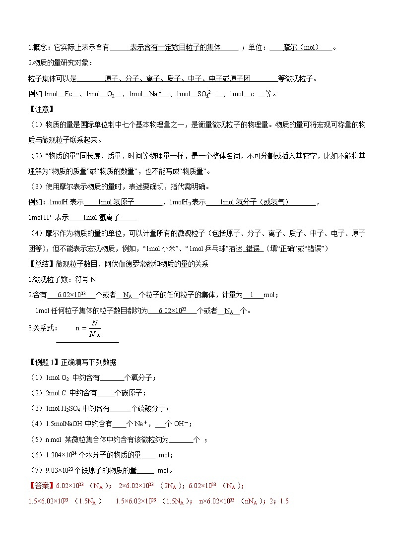 2.3.1 物质的量的单位——摩尔（自主学案）-2022-2023学年高一化学同步学习高效学与练（人教版2019必修第一册）第2页
