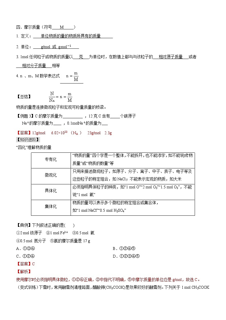 2.3.1 物质的量的单位——摩尔（自主学案）-2022-2023学年高一化学同步学习高效学与练（人教版2019必修第一册）第3页