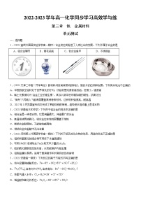 必修 第一册第二节 金属材料单元测试一课一练