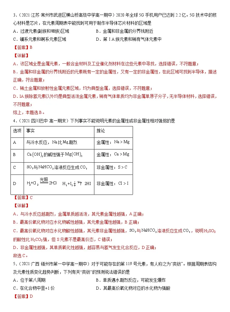 人教版 19 第二节元素周期律同步训练题 教习网 试卷下载