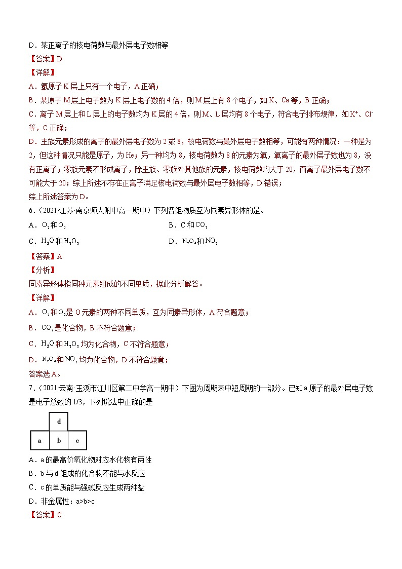 第四章 物质结构  元素周期律 单元测试-2022-2023学年高一化学同步学习高效学与练（人教版2019必修第一册）（解析版）03