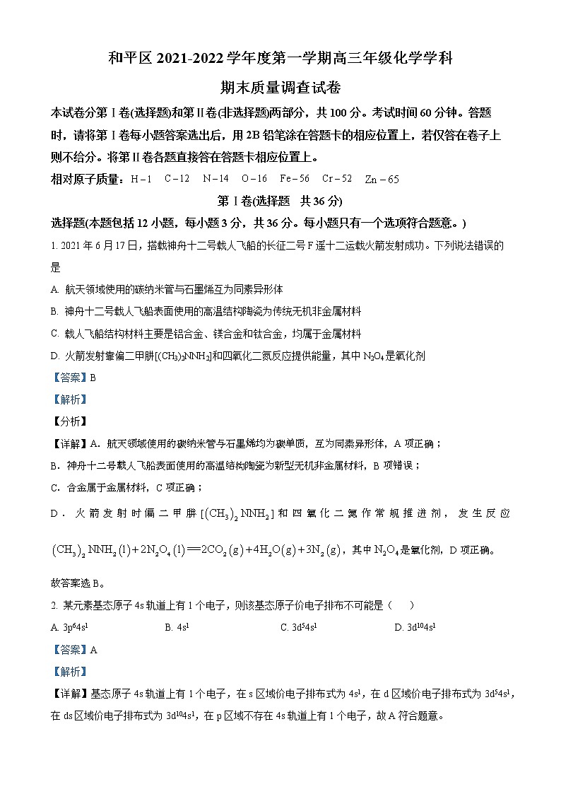 2022天津和平区高三上学期期末化学试题含答案01