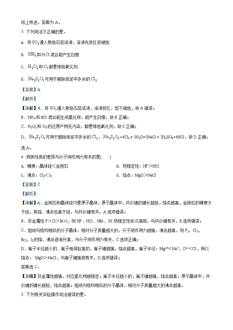 2022天津和平区高三上学期期末化学试题含答案02