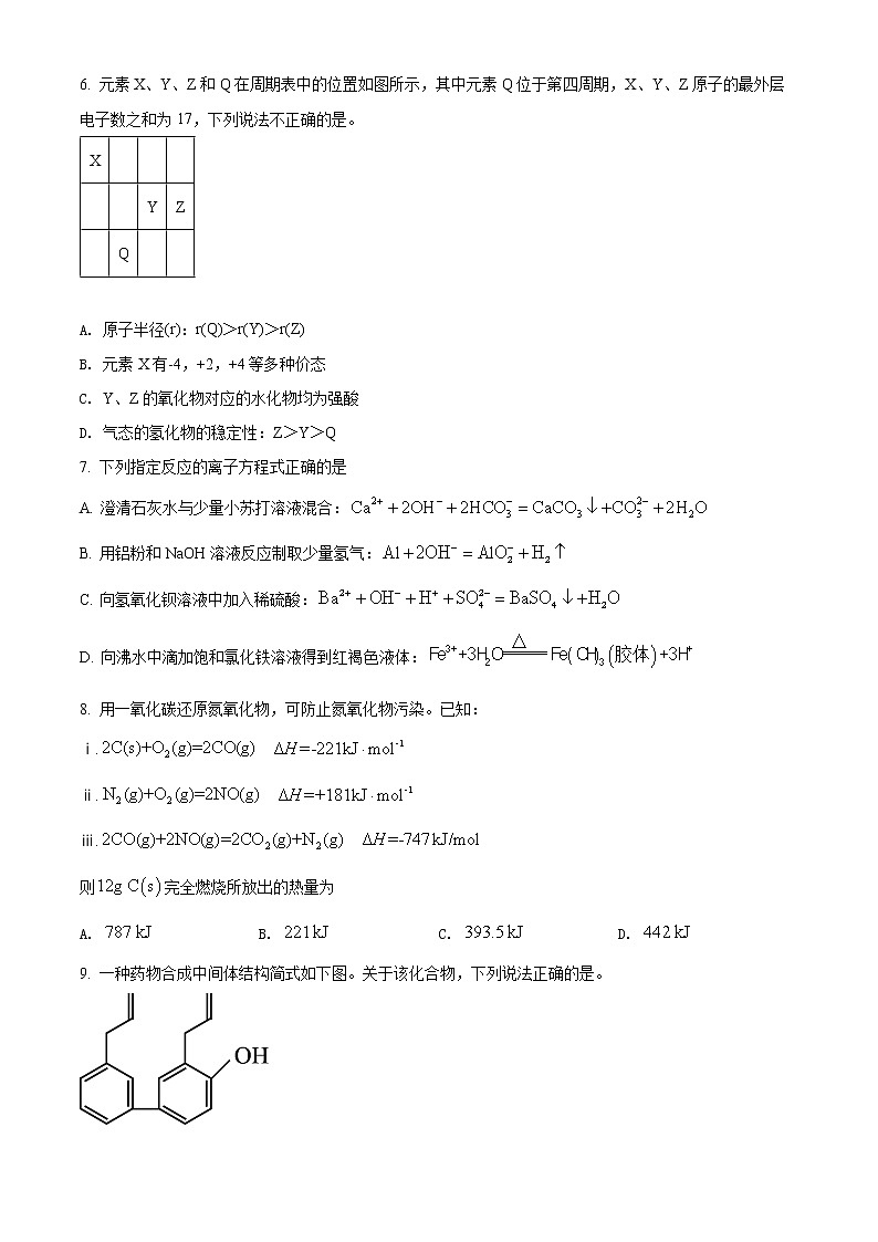 2022天津和平区高三上学期期末化学试题含答案02