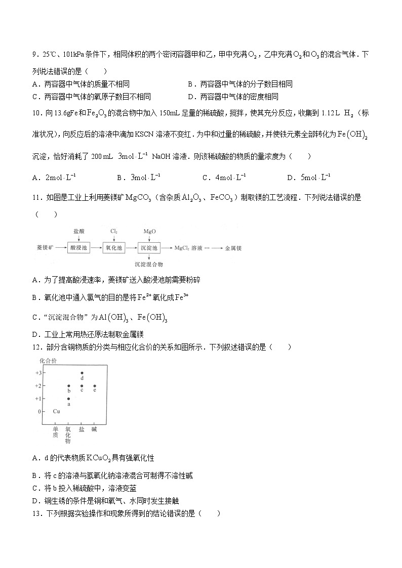 2023河南省新未来高三上学期9月联考试题化学含解析03