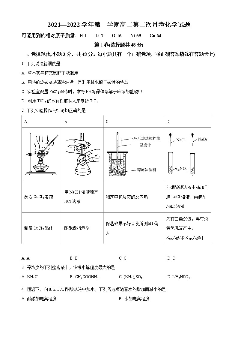 山西省长治市第二中学2021-2022学年高二上学期第二次月考化学试题第1页