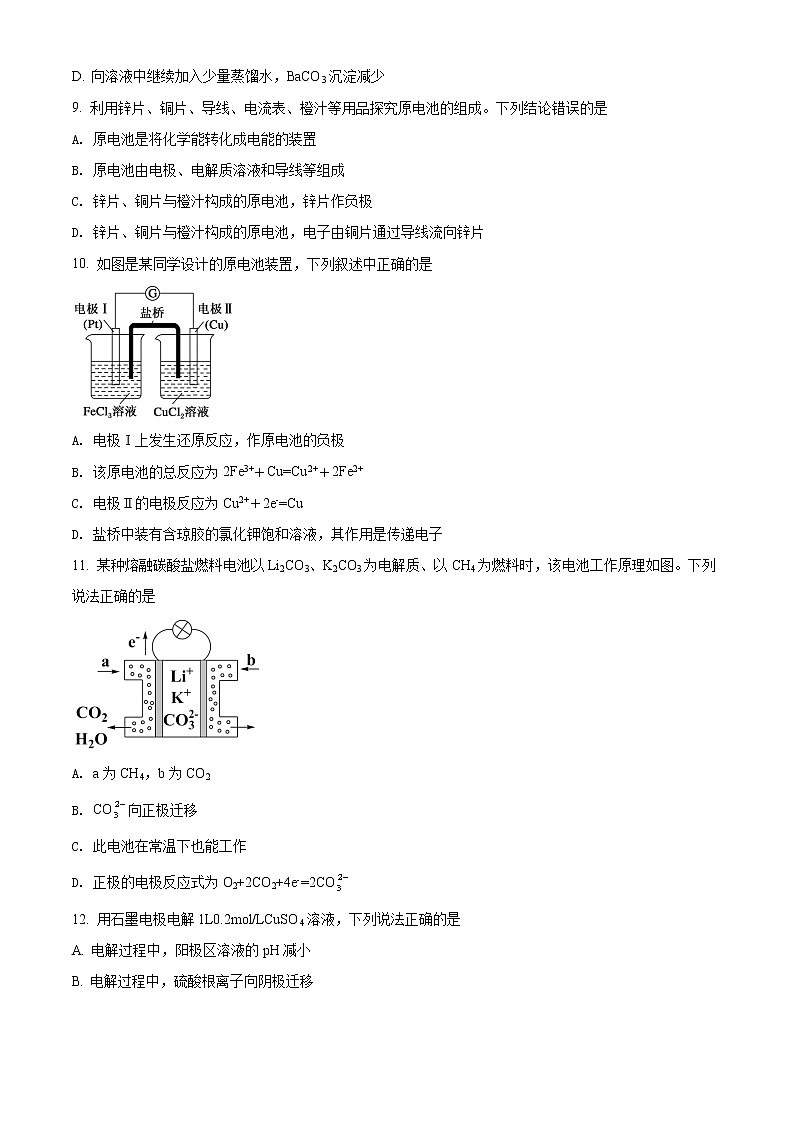 山西省长治市第二中学2021-2022学年高二上学期第二次月考化学试题第3页