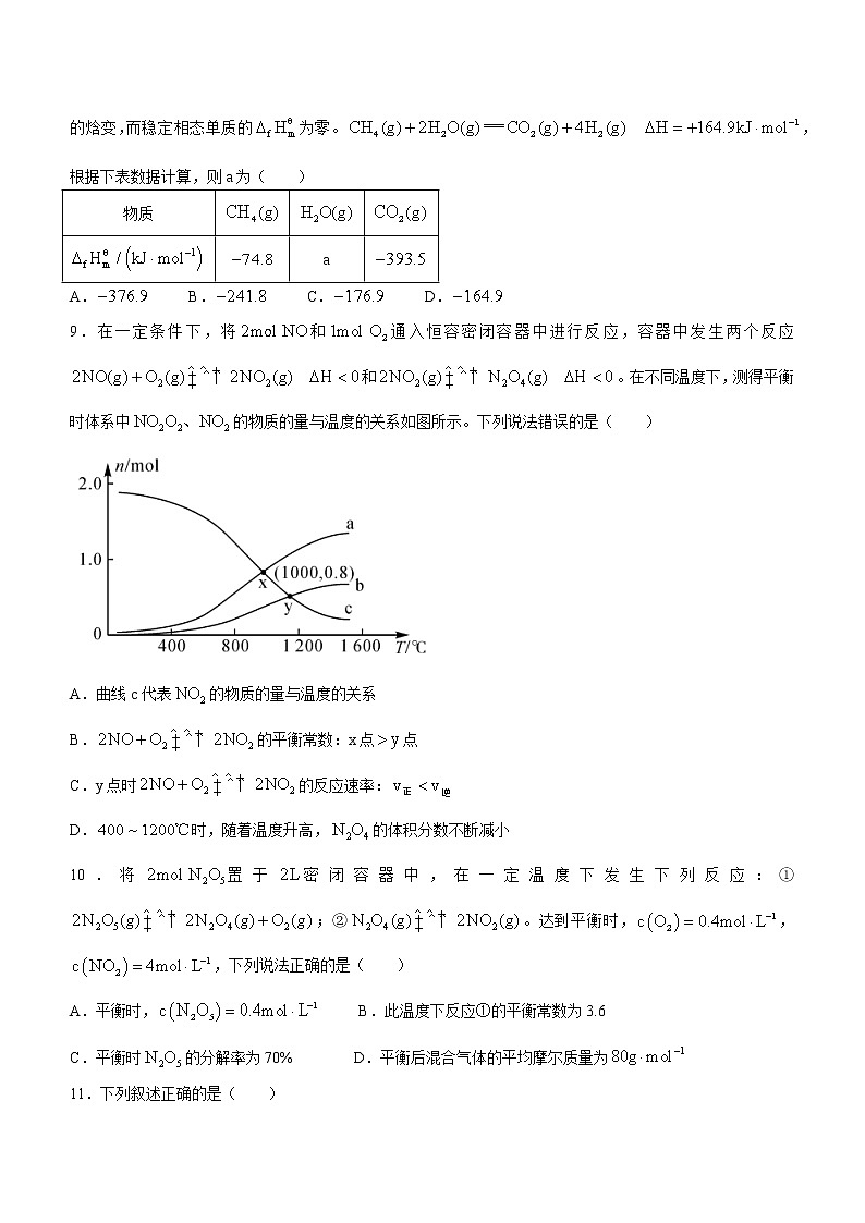 2023河南省豫北名校高二年级上学期9月教学质量检测化学wrod版含答案第3页