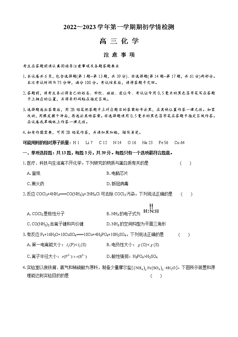 江苏省如东中学2023届高三年级第一学期期初学情检测化学试题01