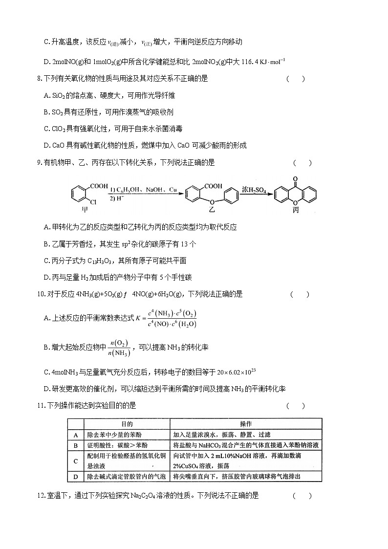 江苏省如东中学2023届高三年级第一学期期初学情检测化学试题03