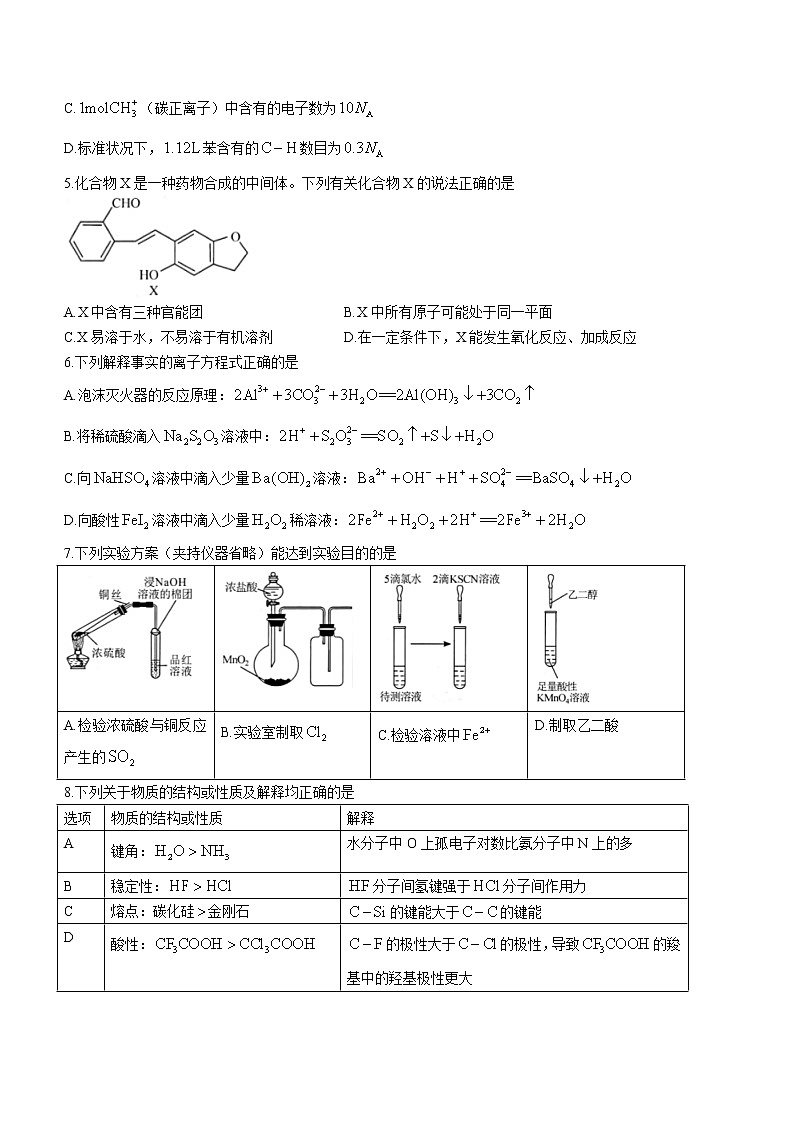 湖北省武汉市部分学校2022-2023学年高三上学期9月调研考试化学试题(word含 答案)02