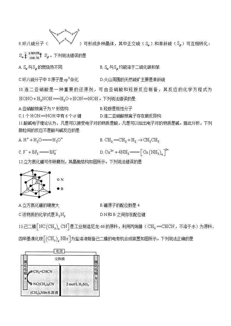湖北省武汉市部分学校2022-2023学年高三上学期9月调研考试化学试题(word含 答案)03