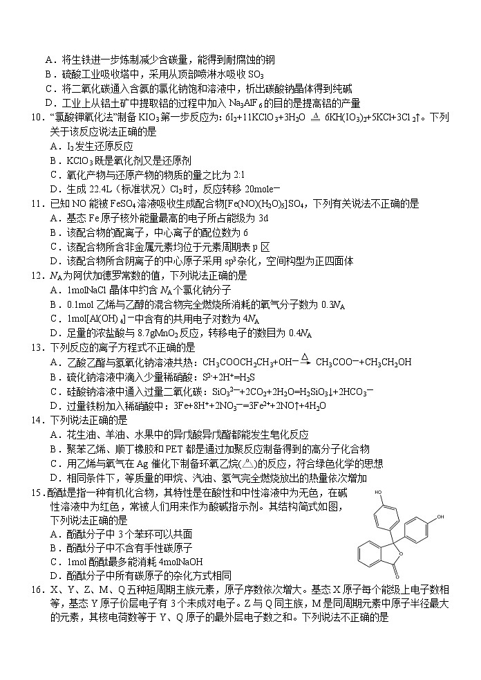 浙江省新教材高三化学选考精品原创试题与答案第2页