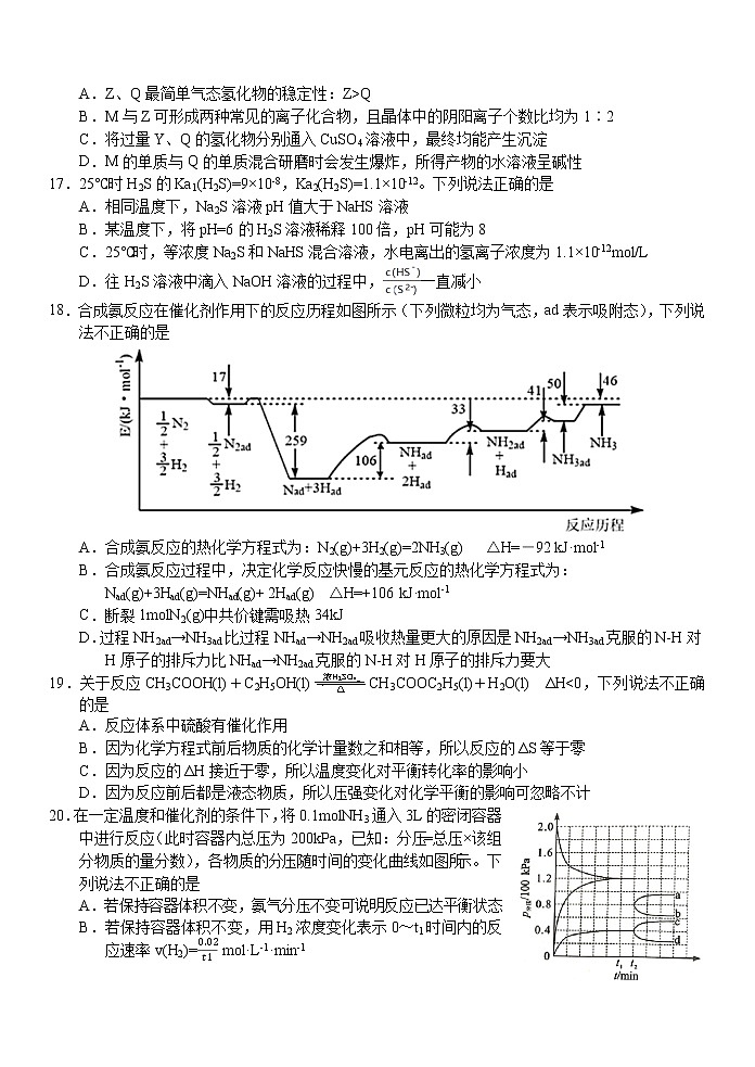 浙江省新教材高三化学选考精品原创试题与答案第3页