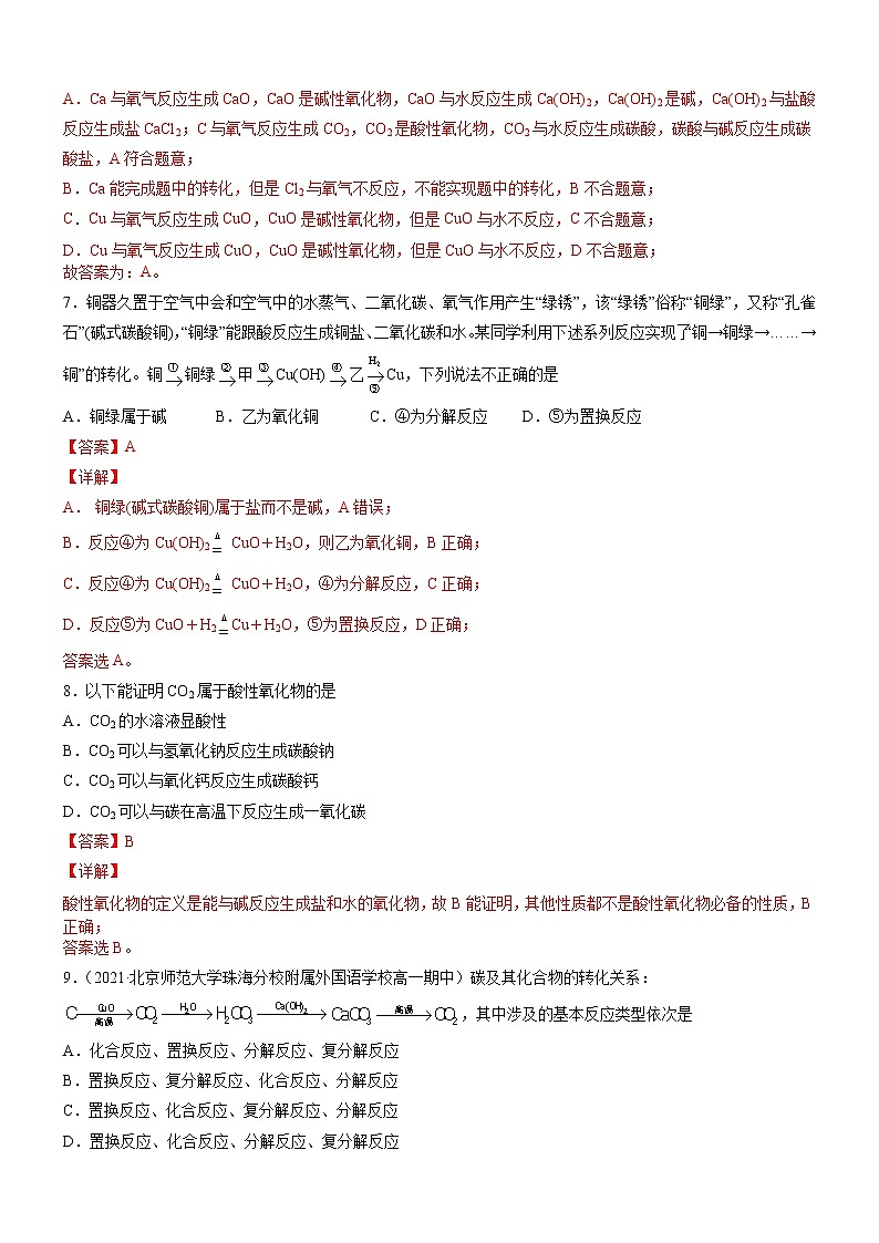 1.1.2 物质的转化（精准练习）-2022-2023学年高一化学同步学习高效学与练（人教版2019必修第一册）03