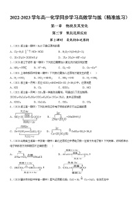 高中化学人教版 (2019)必修 第一册第三节 氧化还原反应课后复习题