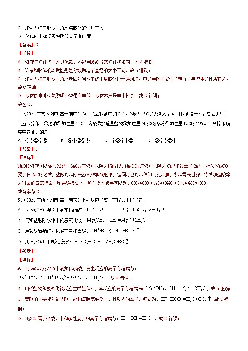 第一章 物质及其变化 单元测试-2022-2023学年高一化学同步学习高效学与练（人教版2019必修第一册）02