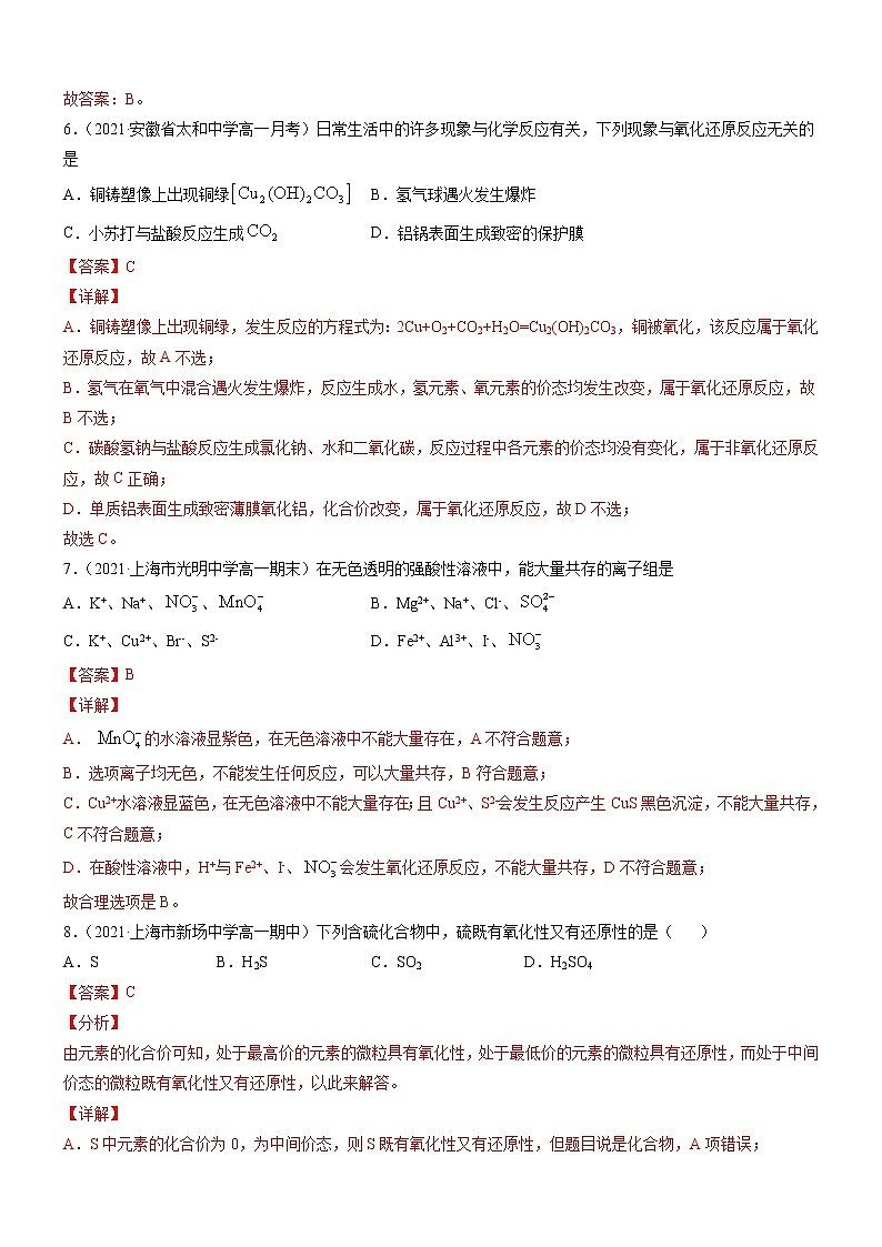 第一章 物质及其变化 单元测试-2022-2023学年高一化学同步学习高效学与练（人教版2019必修第一册）03