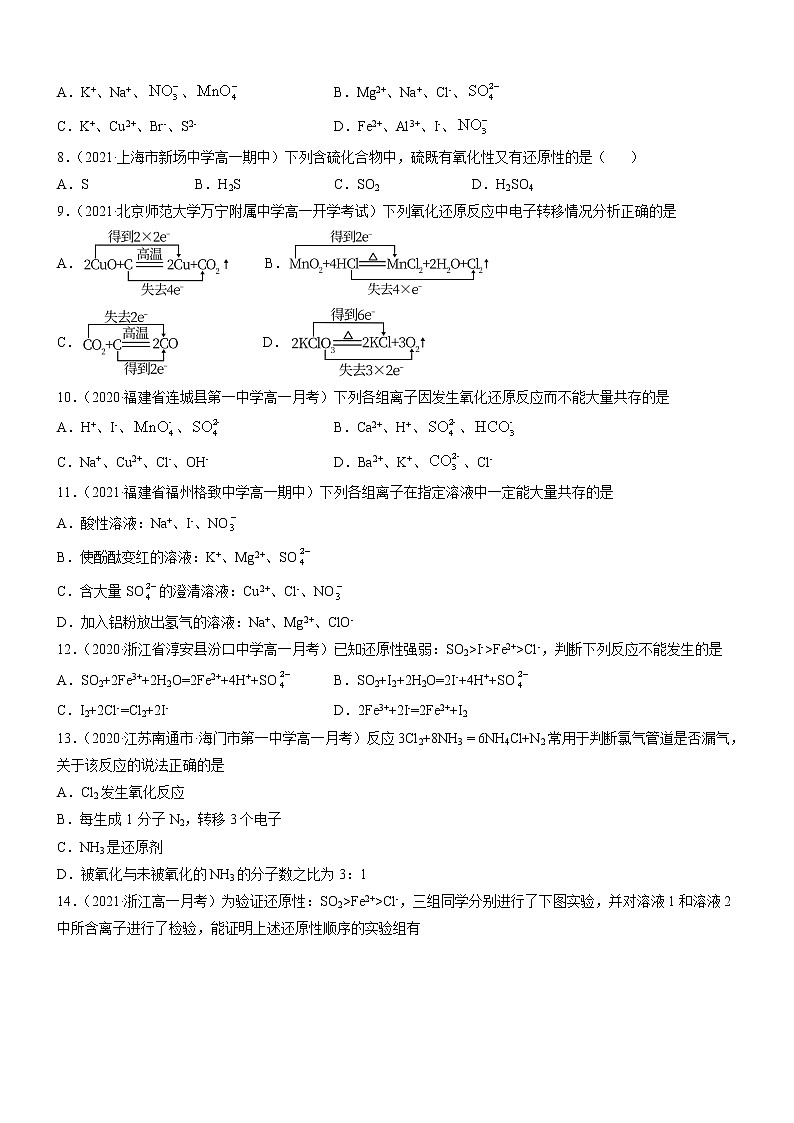 第一章 物质及其变化 单元测试-2022-2023学年高一化学同步学习高效学与练（人教版2019必修第一册）02
