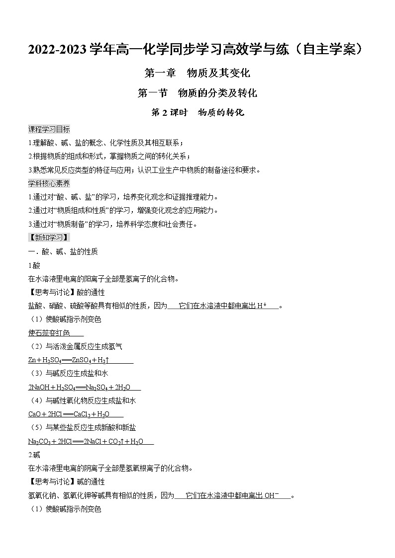 1.1.2 物质的转化（自主学案）-2022-2023学年高一化学同步学习高效学与练（人教版2019必修第一册）01