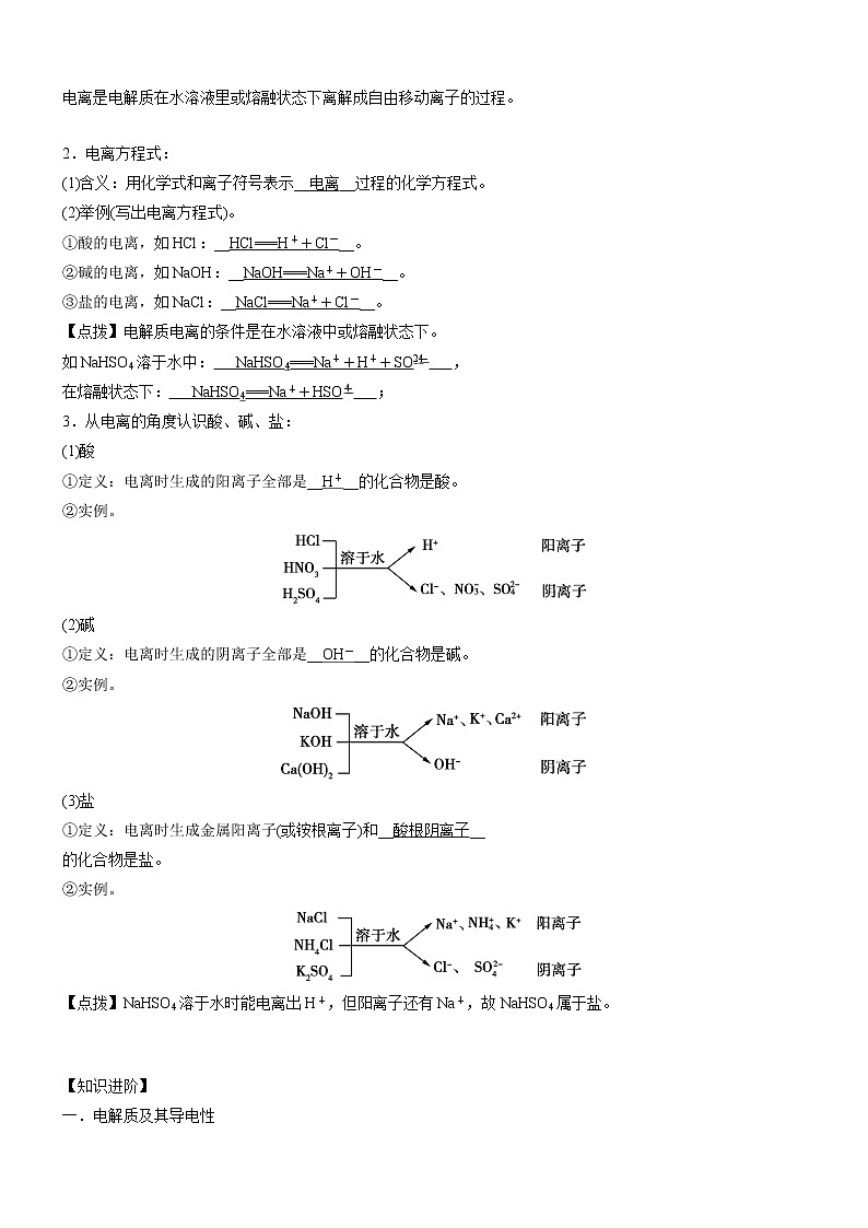 1.2.1 电解质的电离（自主学案）-2022-2023学年高一化学同步学习高效学与练（人教版2019必修第一册）第2页