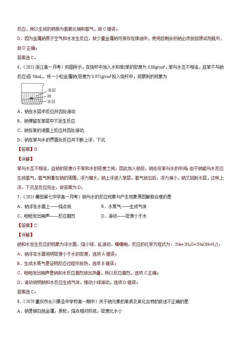 2.1.1 活泼的金属单质——钠（精准练习）-2022-2023学年高一化学同步学习高效学与练（人教版2019必修第一册）（解析版）第3页