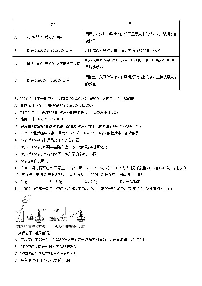 2.1.2 钠的几种化合物 焰色反应（精准练习）-2022-2023学年高一化学同步学习高效学与练（人教版2019必修第一册）（原卷版）第2页