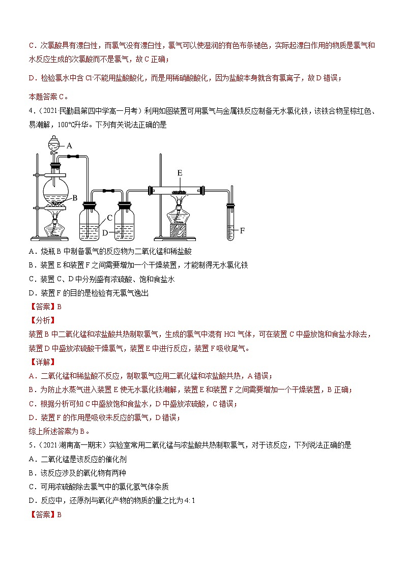 2.2.2 氯气的实验室制法 氯离子的检验（精准练习）-2022-2023学年高一化学同步学习高效学与练（人教版2019必修第一册）02