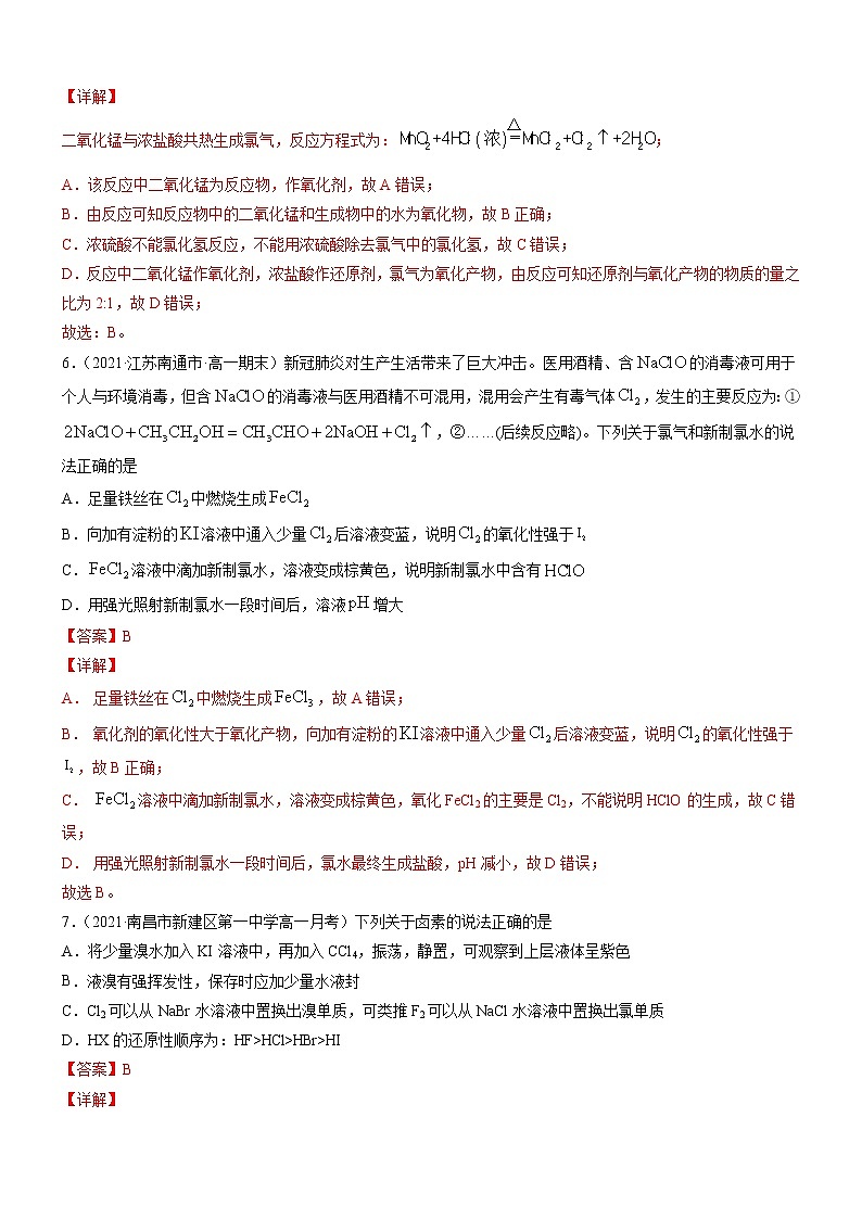 2.2.2 氯气的实验室制法 氯离子的检验（精准练习）-2022-2023学年高一化学同步学习高效学与练（人教版2019必修第一册）03