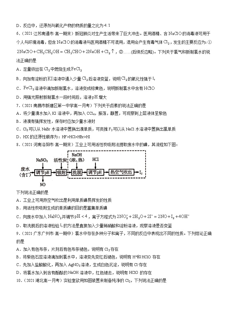 2.2.2 氯气的实验室制法 氯离子的检验（精准练习）-2022-2023学年高一化学同步学习高效学与练（人教版2019必修第一册）02