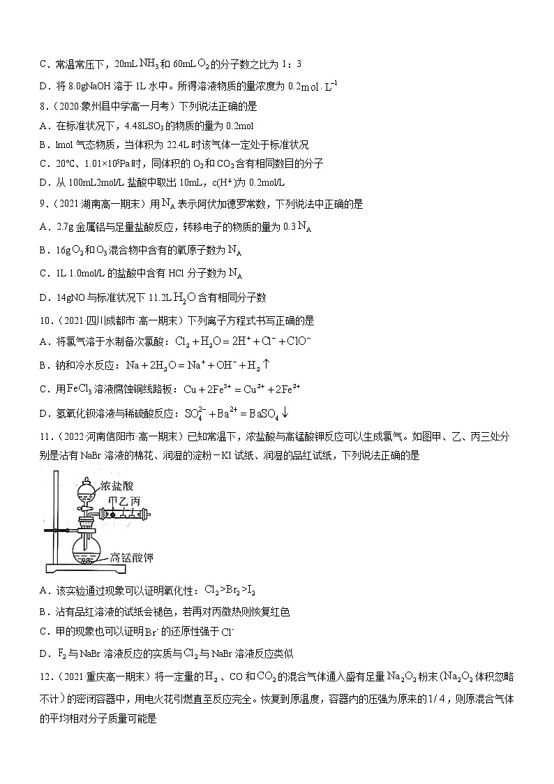 第二章 海水中的重要元素——钠和氯 单元测试-2022-2023学年高一化学同步学习高效学与练（人教版2019必修第一册）（原卷版）第2页
