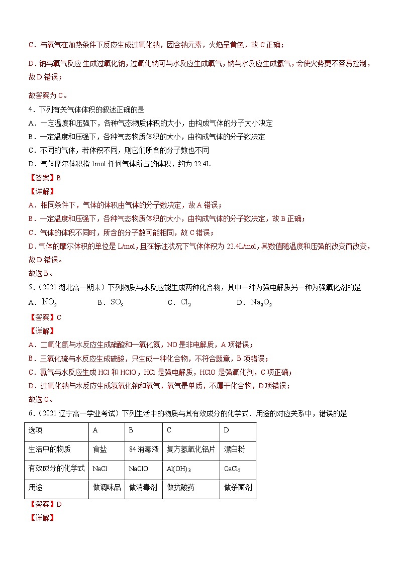 第二章 海水中的重要元素——钠和氯 单元测试-2022-2023学年高一化学同步学习高效学与练（人教版2019必修第一册）第2页