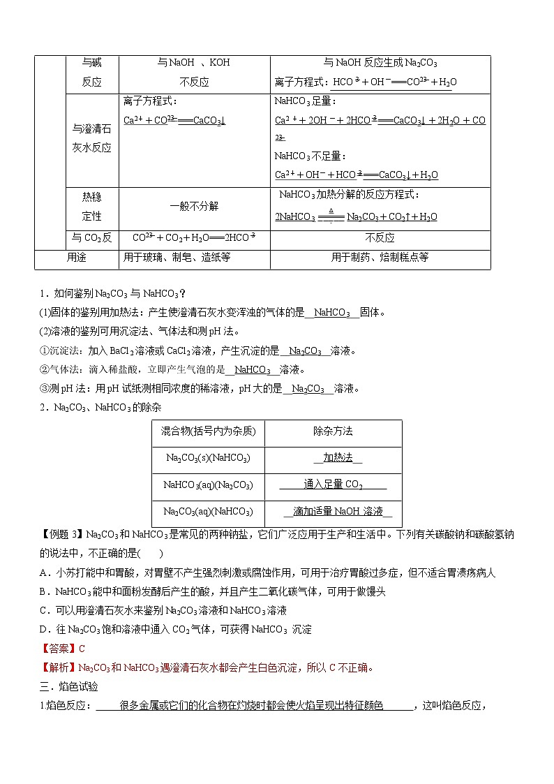 2.1.2 钠的几种化合物 焰色反应（自主学案）-2022-2023学年高一化学同步学习高效学与练（人教版2019必修第一册）03