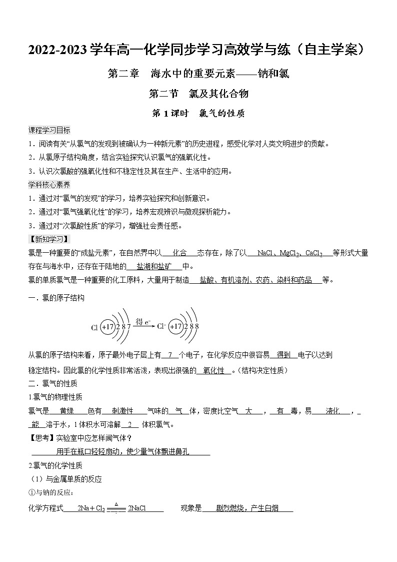 2.2.1 氯气的性质（自主学案）-2022-2023学年高一化学同步学习高效学与练（人教版2019必修第一册）01