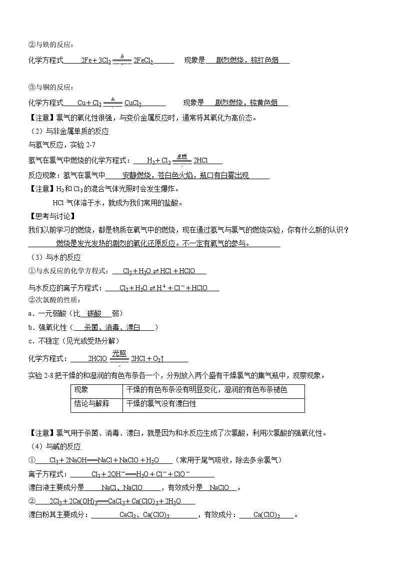 2.2.1 氯气的性质（自主学案）-2022-2023学年高一化学同步学习高效学与练（人教版2019必修第一册）02