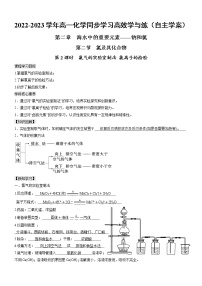 2020-2021学年第二节 氯及其化合物学案设计