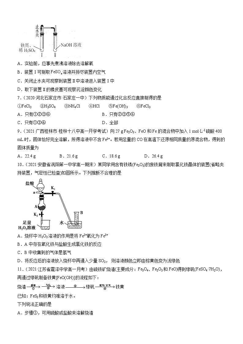3.1.2 铁的氧化物 铁的氢氧化物（精准练习）-2022-2023学年高一化学同步学习高效学与练（人教版2019必修第一册）02